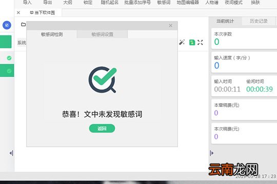 快乐码字设置敏感词详细操作方法