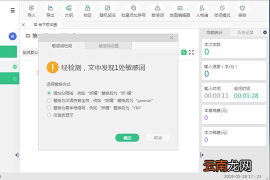 快乐码字设置敏感词详细操作方法