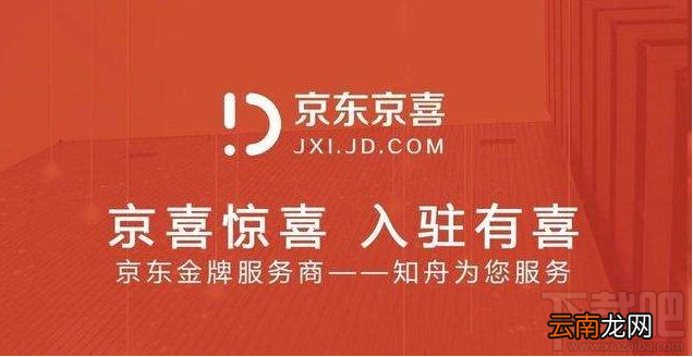 京东京喜是什么？京喜和京东区别对比分析