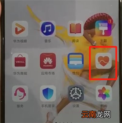华为p30pro设置显示步数详细操作方法
