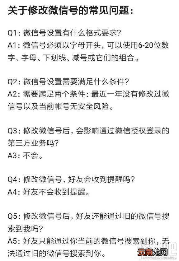 微信号修改不了怎么回事？修改微信号常见问题大全