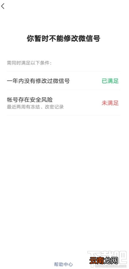 微信号修改不了怎么回事？修改微信号常见问题大全