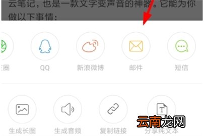 讯飞语记怎么发邮件 讯飞语记发邮件教程