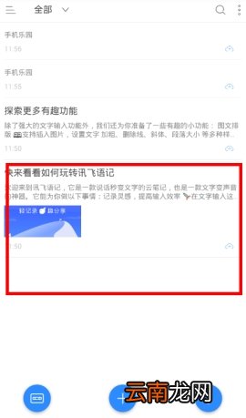 讯飞语记怎么发邮件 讯飞语记发邮件教程