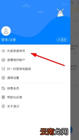 讯飞语记怎么导入录音