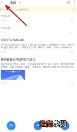 讯飞语记怎么导入录音