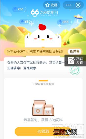 支付宝蚂蚁庄园6月8日答案 有些人的耳朵可以动来动去其实这是一种什么现象
