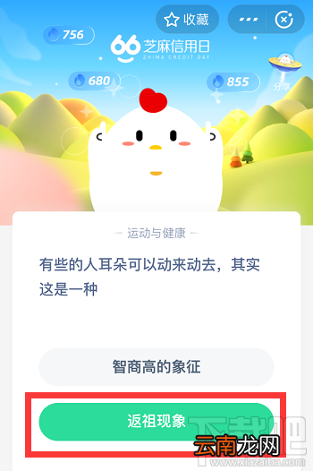 支付宝蚂蚁庄园6月8日答案 有些人的耳朵可以动来动去其实这是一种什么现象