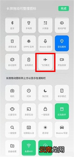 oppo a9中将飞行模式打开具体操作步骤