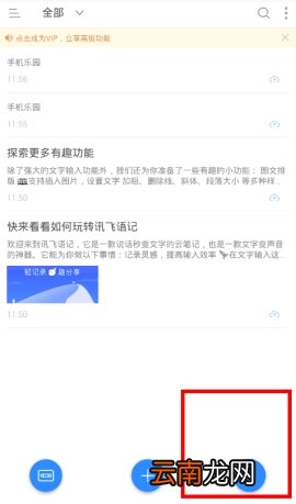 讯飞语记语音怎么转文字 讯飞语记语音转文字步骤