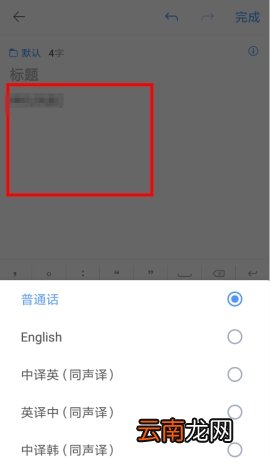 讯飞语记语音怎么转文字 讯飞语记语音转文字步骤