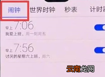 华为mate20x设置闹钟具体操作步骤