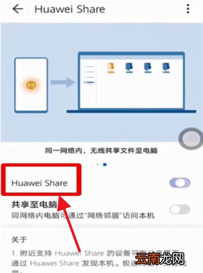 华为互传怎么使用