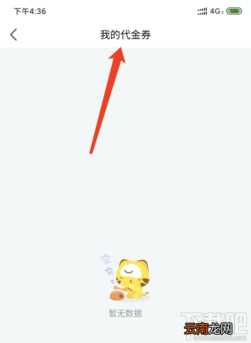 虎牙直播app大神陪玩代金券在哪查看?
