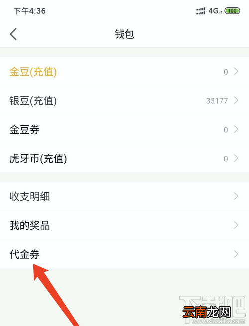 虎牙直播app大神陪玩代金券在哪查看?