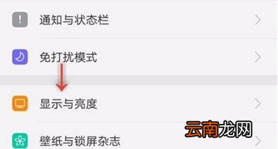 oppo a9x设置屏幕亮度操作流程