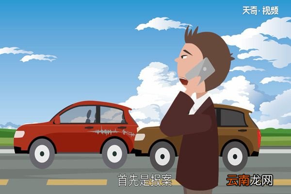 车险理赔流程