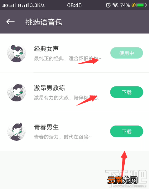 keep训练语音怎么更改？keep改变训练语音的教程