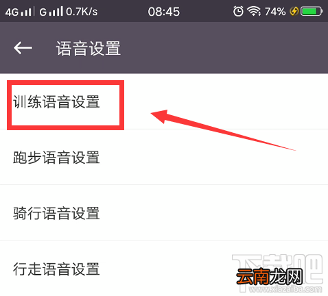 keep训练语音怎么更改？keep改变训练语音的教程
