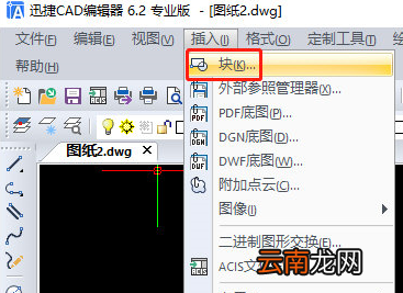 迅捷CAD编辑器中插入单个图块具体操作步骤