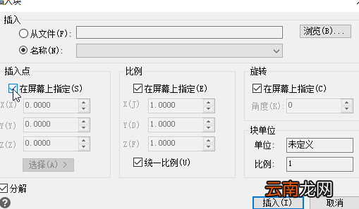 迅捷CAD编辑器中插入单个图块具体操作步骤