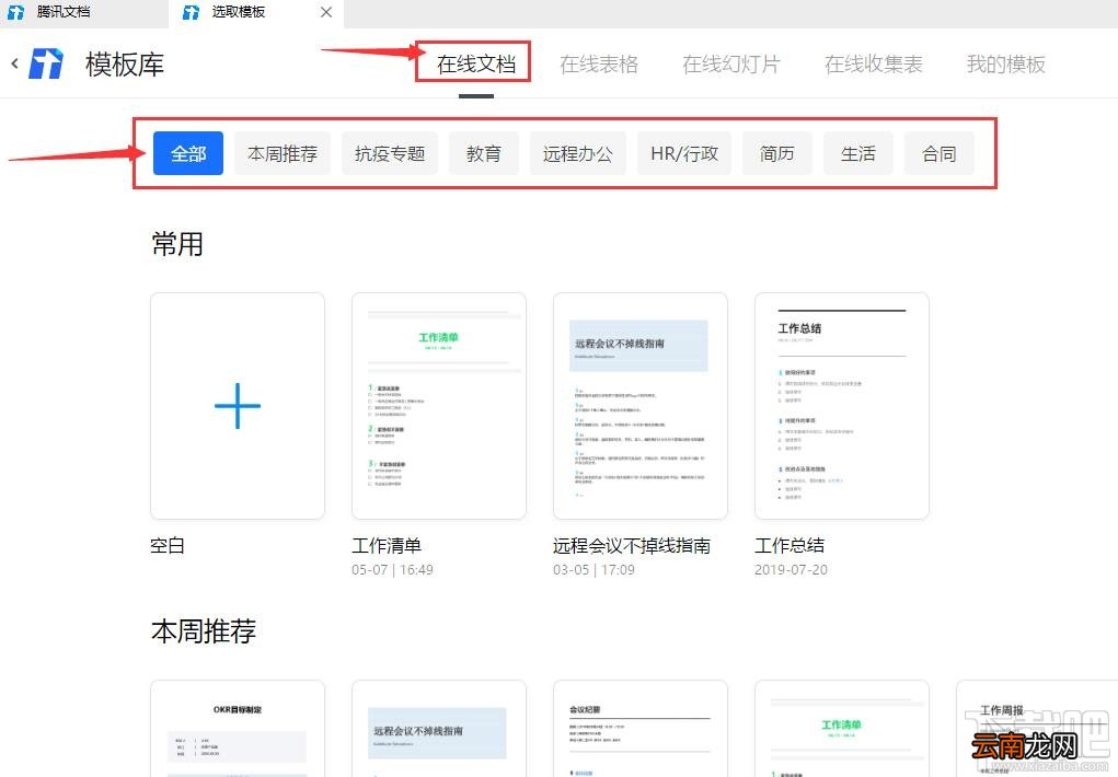 腾讯文档如何插入待办事项？腾讯文档待办事项的设置方法