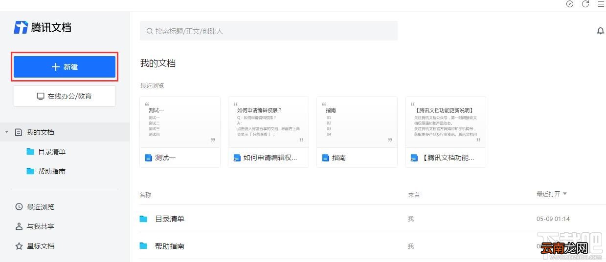 腾讯文档如何插入待办事项？腾讯文档待办事项的设置方法