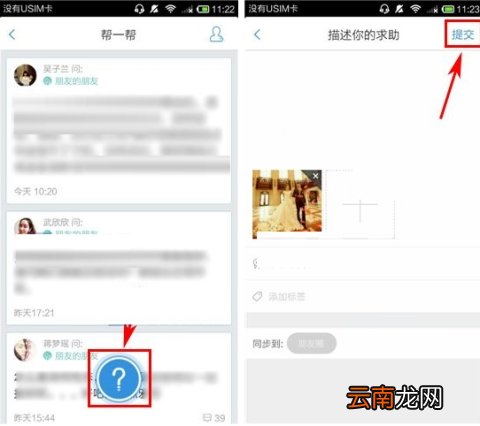 和飞信怎么发求助 和飞信发求助步骤