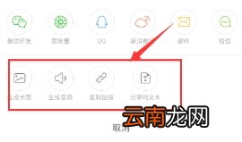 讯飞语记导出内容的方法介绍