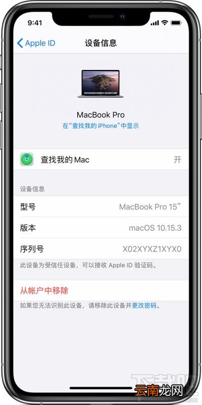 iPhone怎么移除曾登陆过的设备？查看并移除登陆过Apple ID设备方法