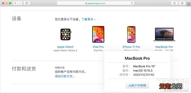 iPhone怎么移除曾登陆过的设备？查看并移除登陆过Apple ID设备方法