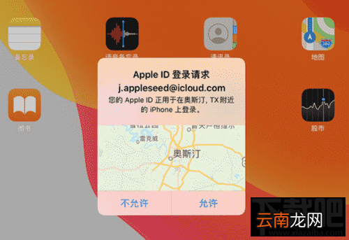 iPhone提示AppleID在异地请求登录怎么办？