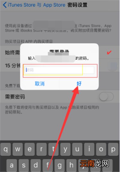 苹果手机怎么设置下载需要密码