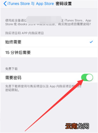 苹果手机怎么设置下载需要密码