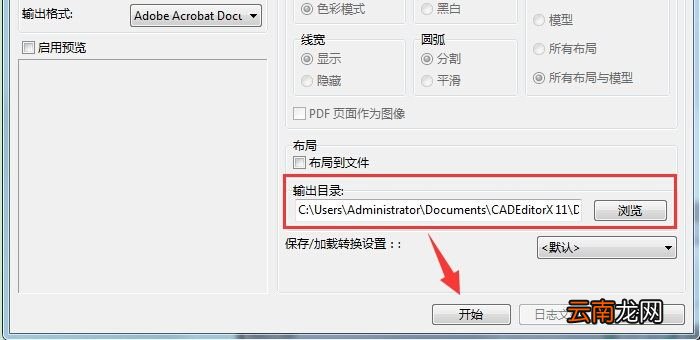 迅捷CAD编辑器把CAD图纸转成彩色PDF图文操作