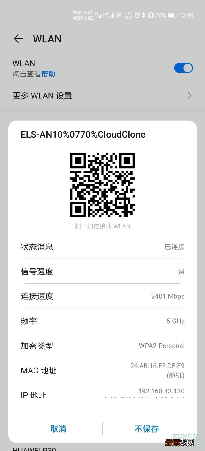 华为p40pro怎么分享wifi密码二维码