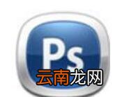 ps复制选区形状简单操作