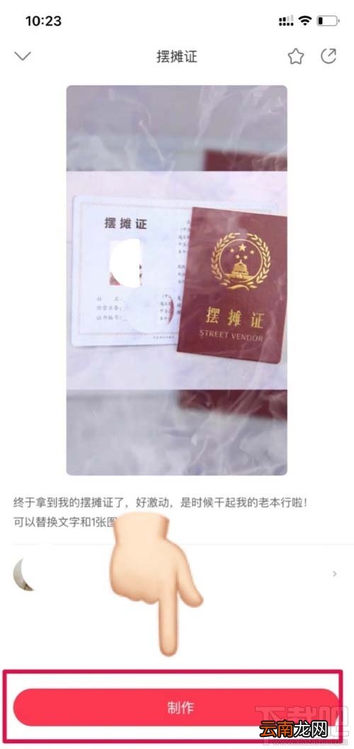 抖音摆摊证如何制作？逗拍app制作摆摊证的技巧