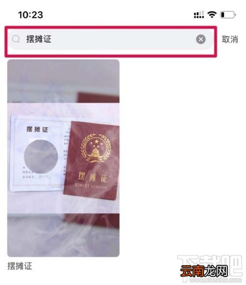 抖音摆摊证如何制作？逗拍app制作摆摊证的技巧