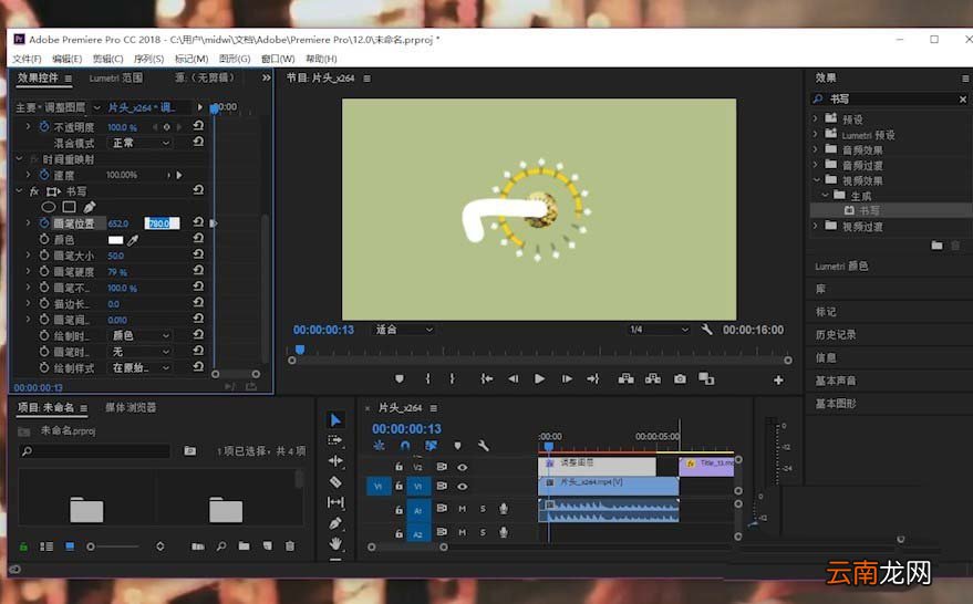 premiere制作书写效果动画详细流程介绍