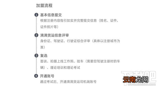 滴滴货运加盟需要收费吗？滴滴货运加盟条件一览