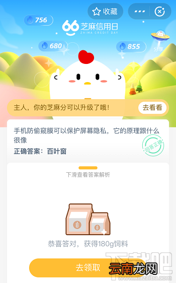 支付宝蚂蚁庄园6月9日答案 手机防偷窥膜可以保护屏幕隐私它的原理跟什么很像