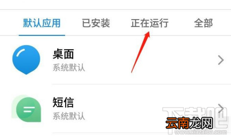 OPPO A91关闭正在运行的程序的操作方法