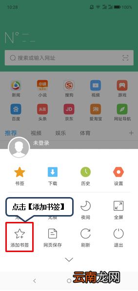 联想z6pro浏览器添加书签详细操作方法