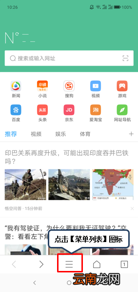 联想z6pro浏览器添加书签详细操作方法
