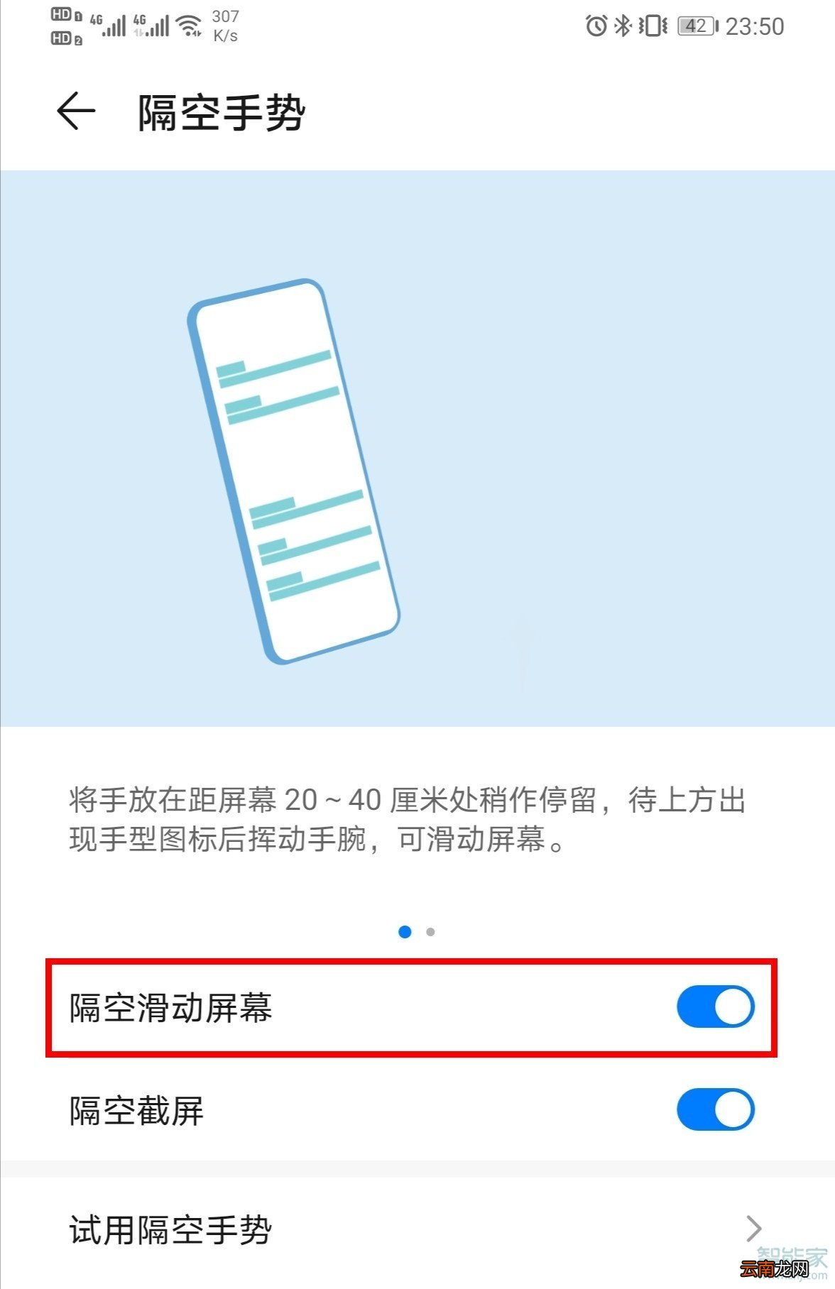 华为p40pro怎么设置隔空滑屏