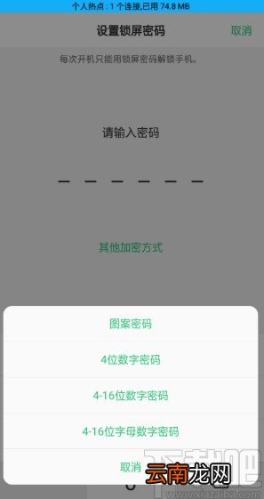 OPPO手机更改锁屏加密方式的方法步骤