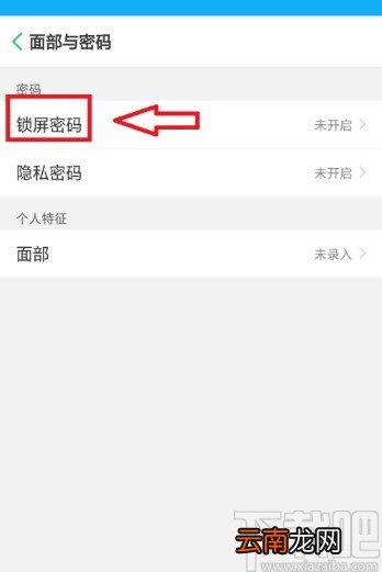 OPPO手机更改锁屏加密方式的方法步骤