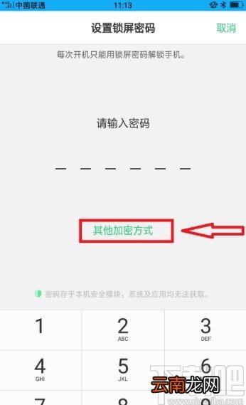 OPPO手机更改锁屏加密方式的方法步骤