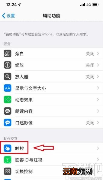 苹果手机设置轻点背面截屏功能的方法